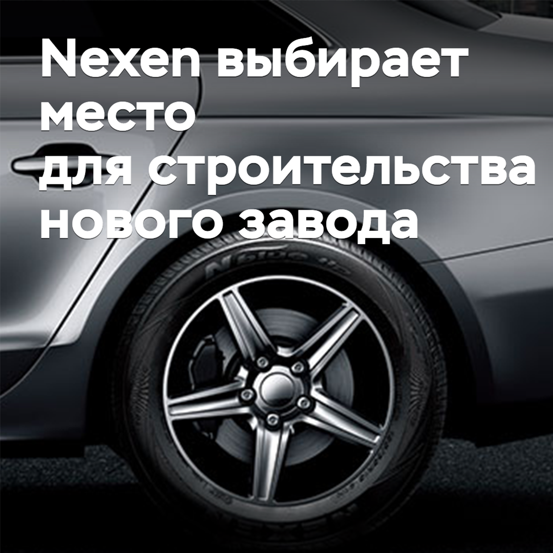 Nexen выбирает место для строительства нового завода