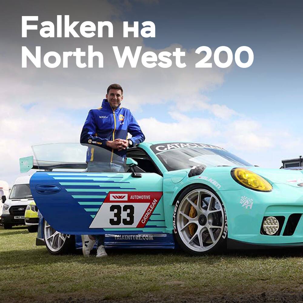 Porsche 911 в ливрее Falken на North West 200