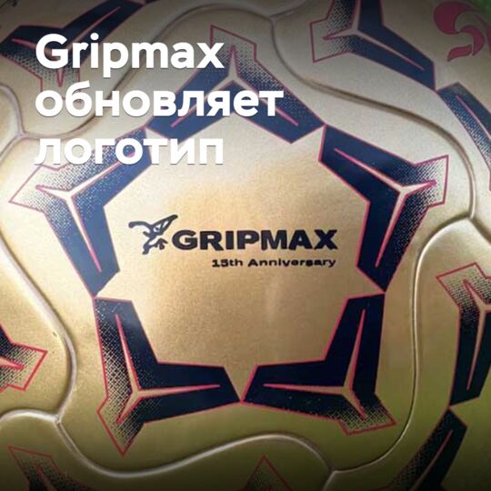 Gripmax обновляет логотип