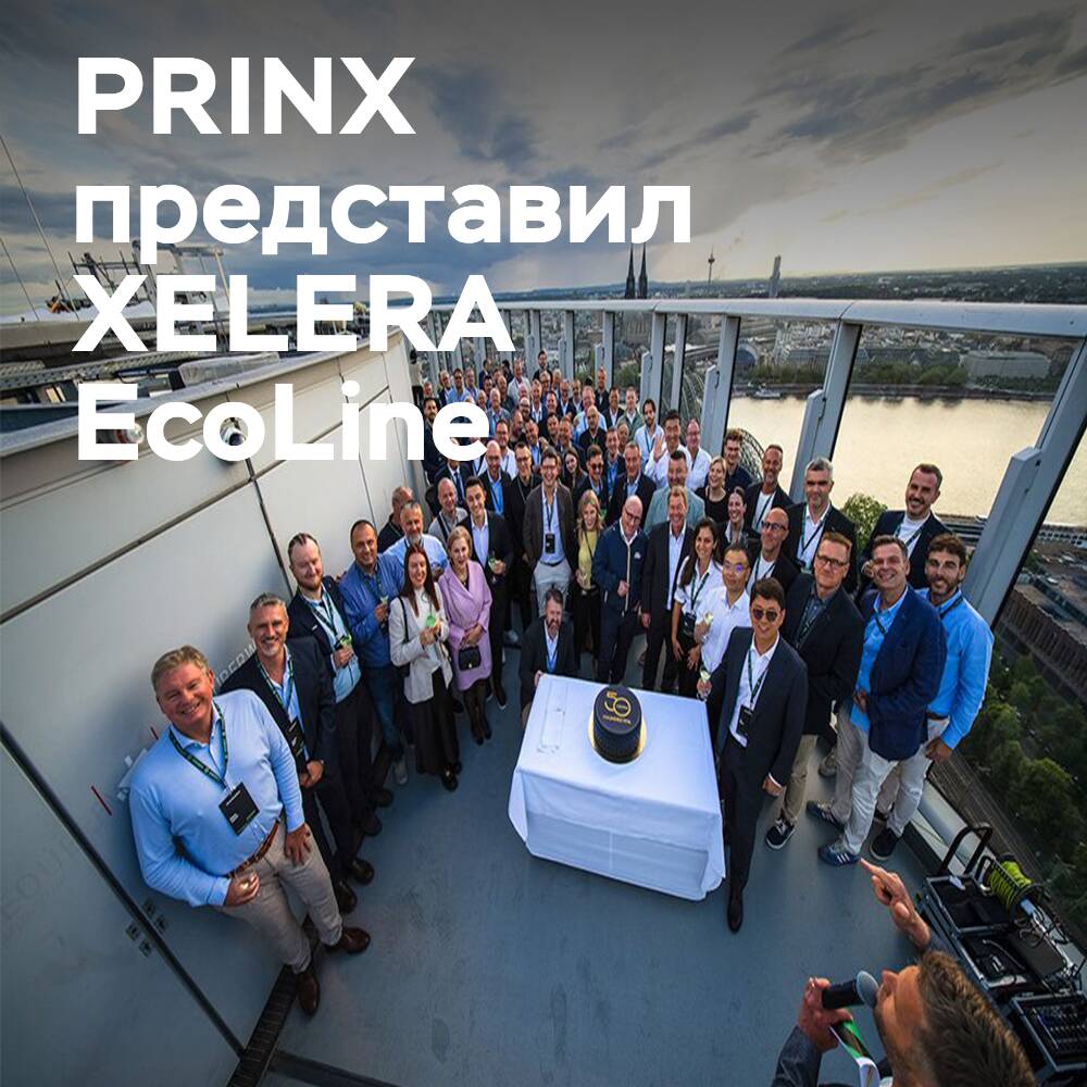 PRINX XELERA EcoLine: новый стандарт для грузоперевозок