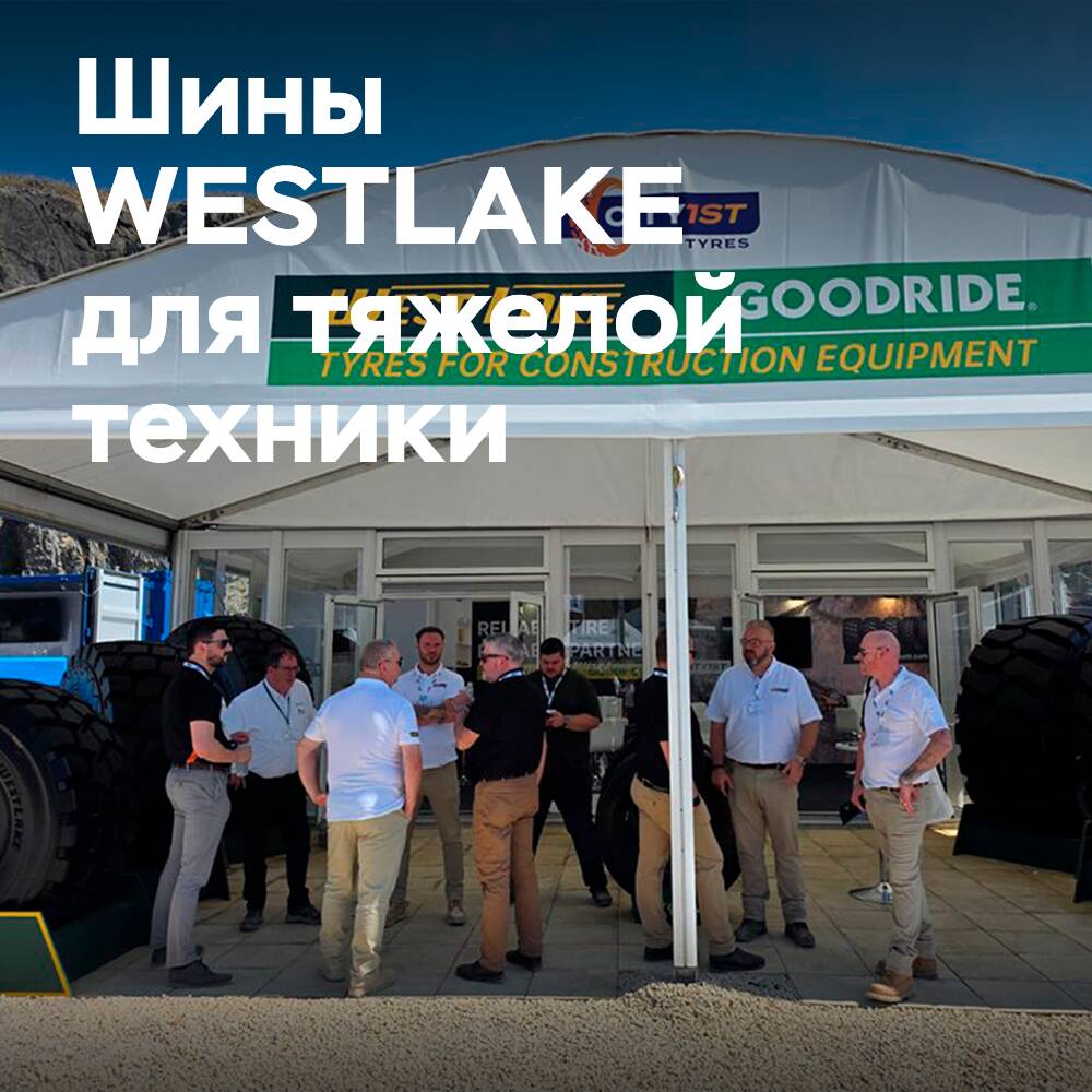 ZC Rubber представила передовые OTR-шины на выставке Hillhead 2026