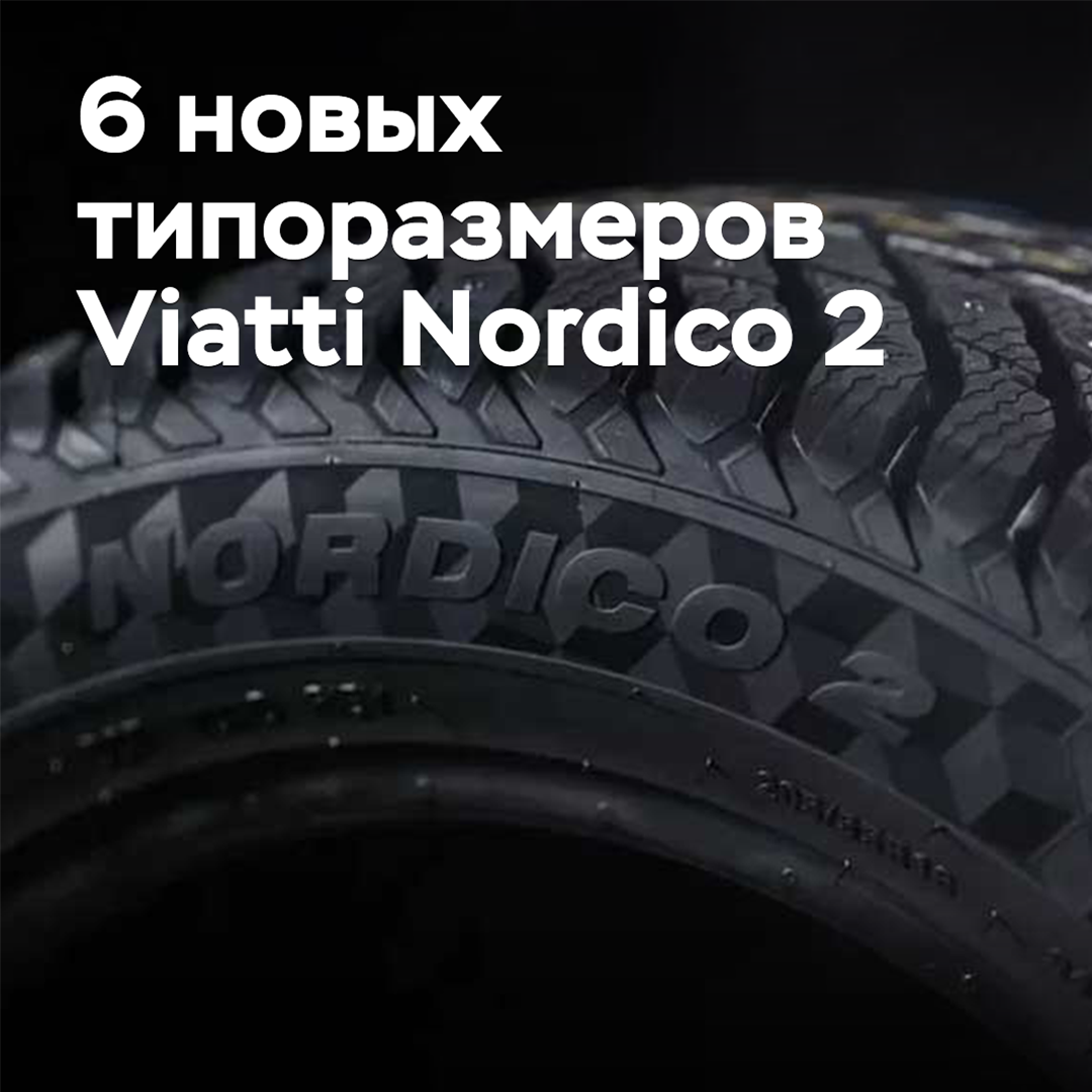 Шипованные шины Viatti Nordico 2 доступны в шести новых размерах