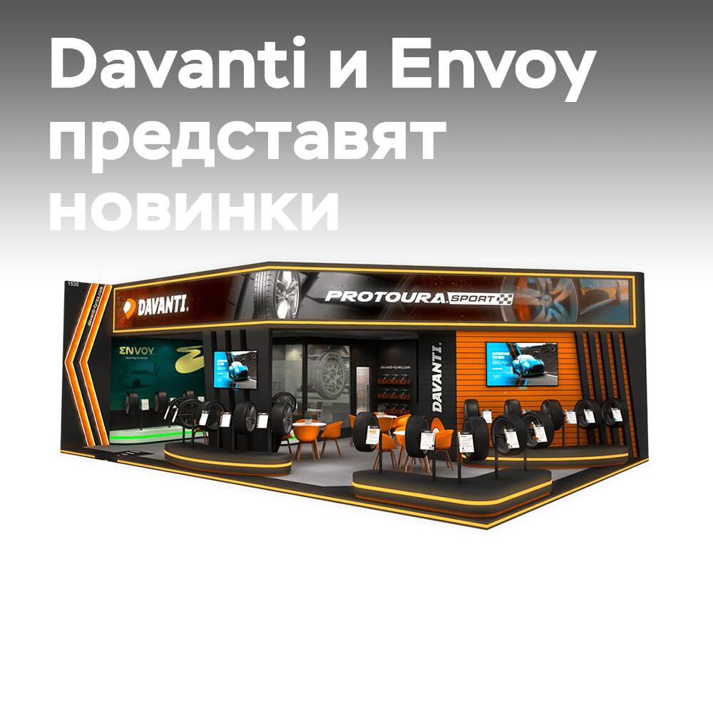 Davanti и Envoy представят новые шины на CITExpo