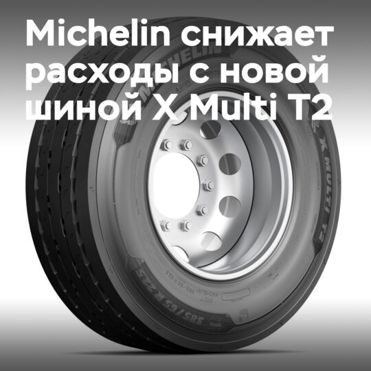 Michelin региондық тасымалдау үшін жаңа X Multi T2 шинын ұсынады