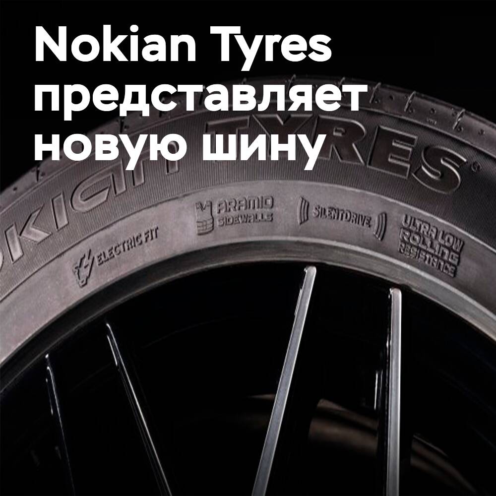 Nokian Tyres представляет летнюю шину Powerproof E с классом A/A/A