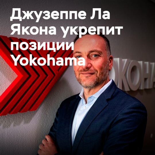 Yokohama Europe рыногында өсуін ынталандыру үшін Джузеппе Ла Якона басшылық лауазымына тағайындалды