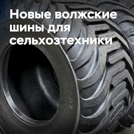 «Волтайр-Пром» жаңа ауылшаруашылық шинелерді нарыққа шығарады