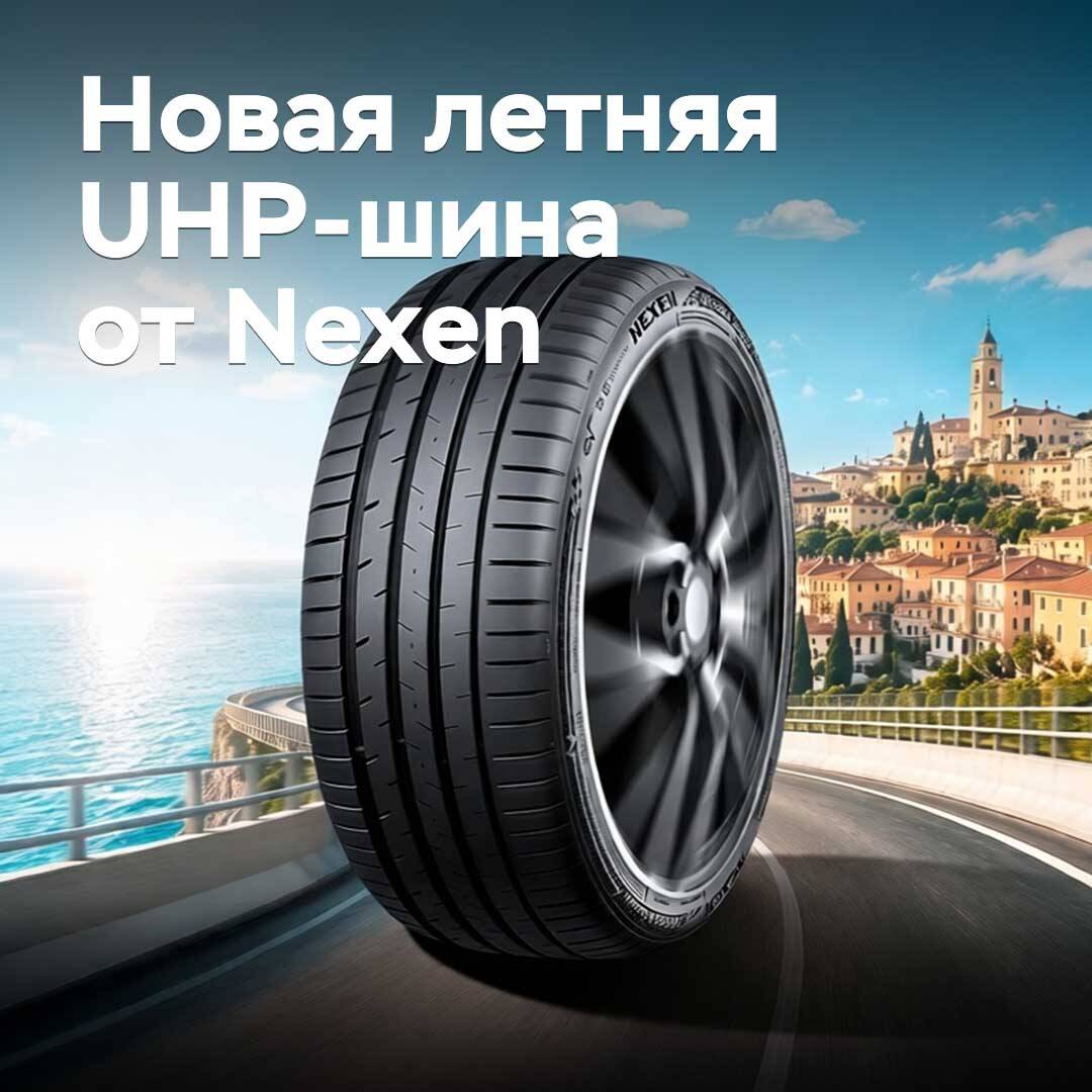 Nexen выпускает новую летнюю UHP-шину