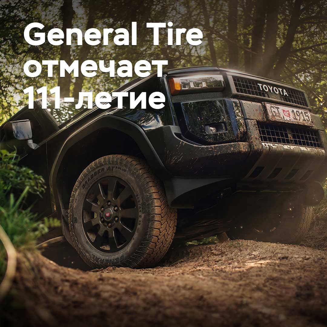 General Tire 111 жылдығын тойлайды