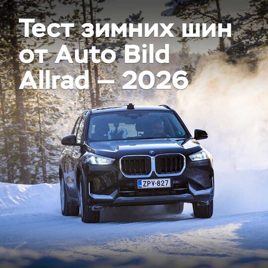 Auto Bild Allrad қысқы шинаны сынау — 2026