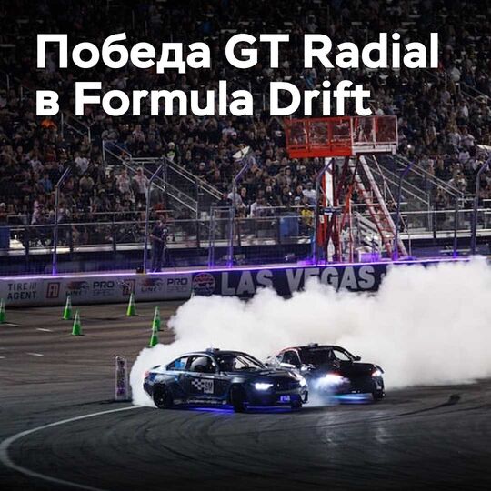 Giti Formula Drift шинелер кубогын жеңіп алды