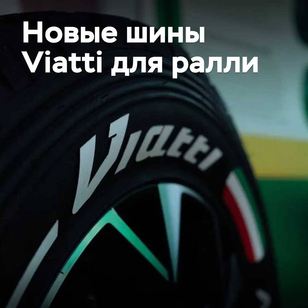 Kama Tyres раллиға арналған жаңа шиналарды таныстырды