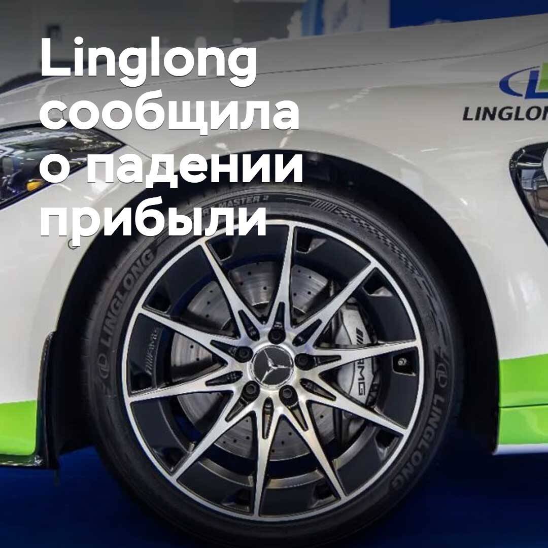 Linglong табыстың төмендегені туралы хабарлады