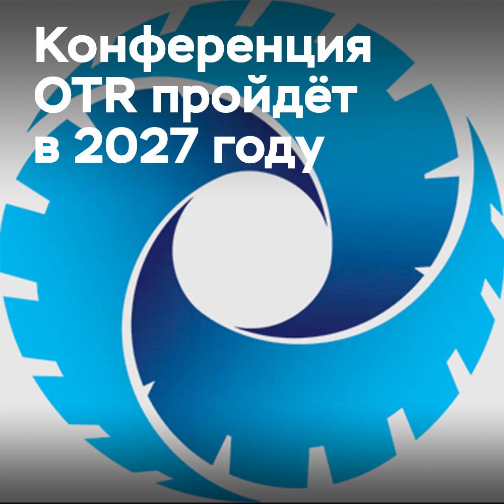 Global OTR Conference 2027 жылы қайтадан өткізіледі