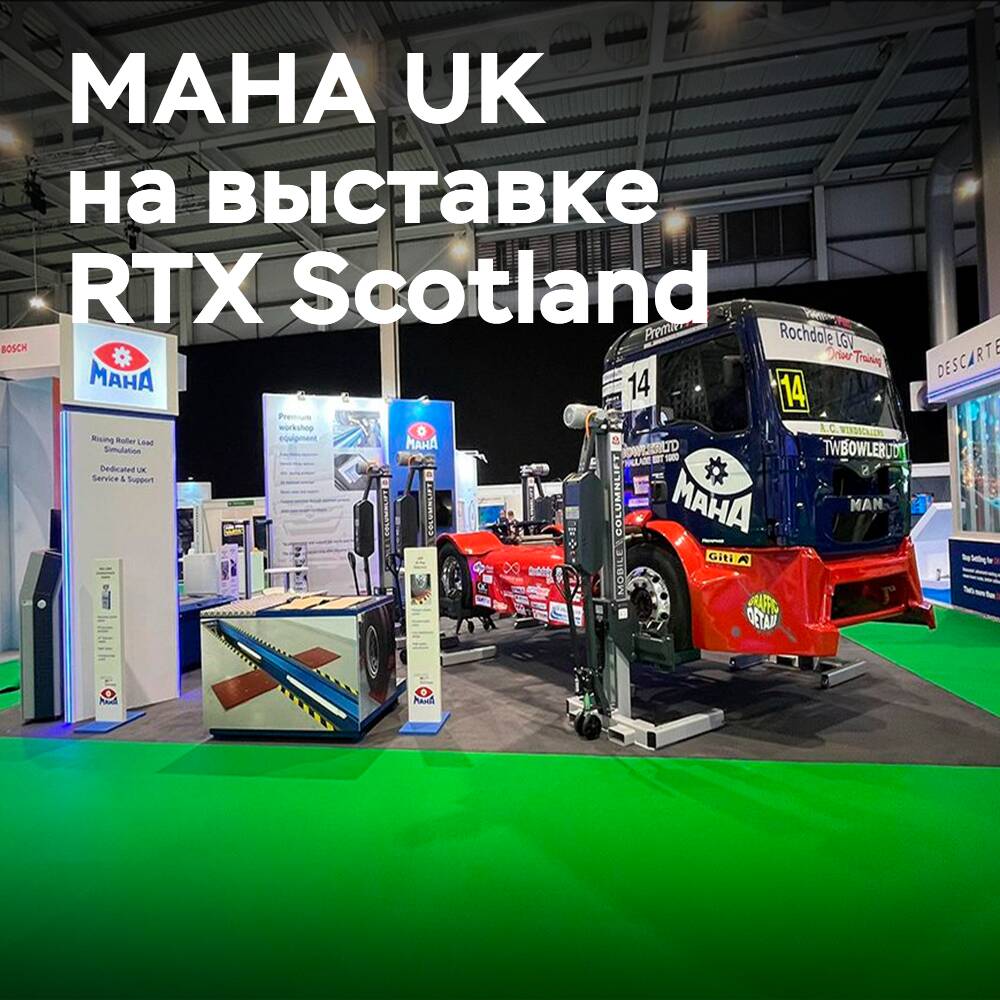 MAHA UK RTX Scotlandға дайындалуда