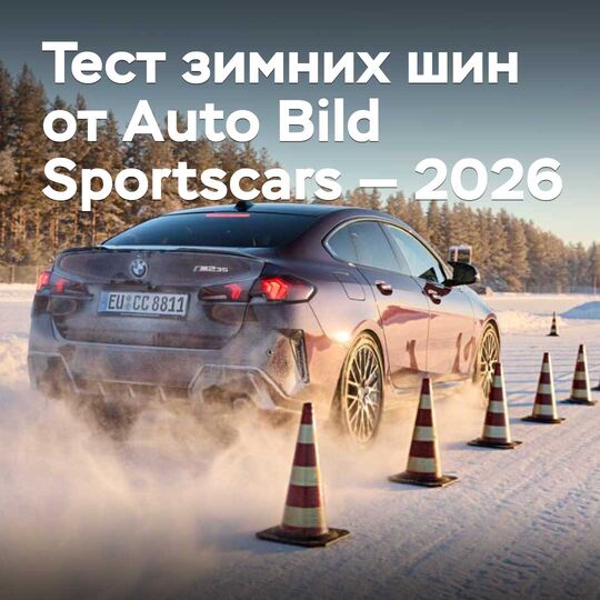 Auto Bild Sportscars 2026 жылғы қысқы шинаны сынама