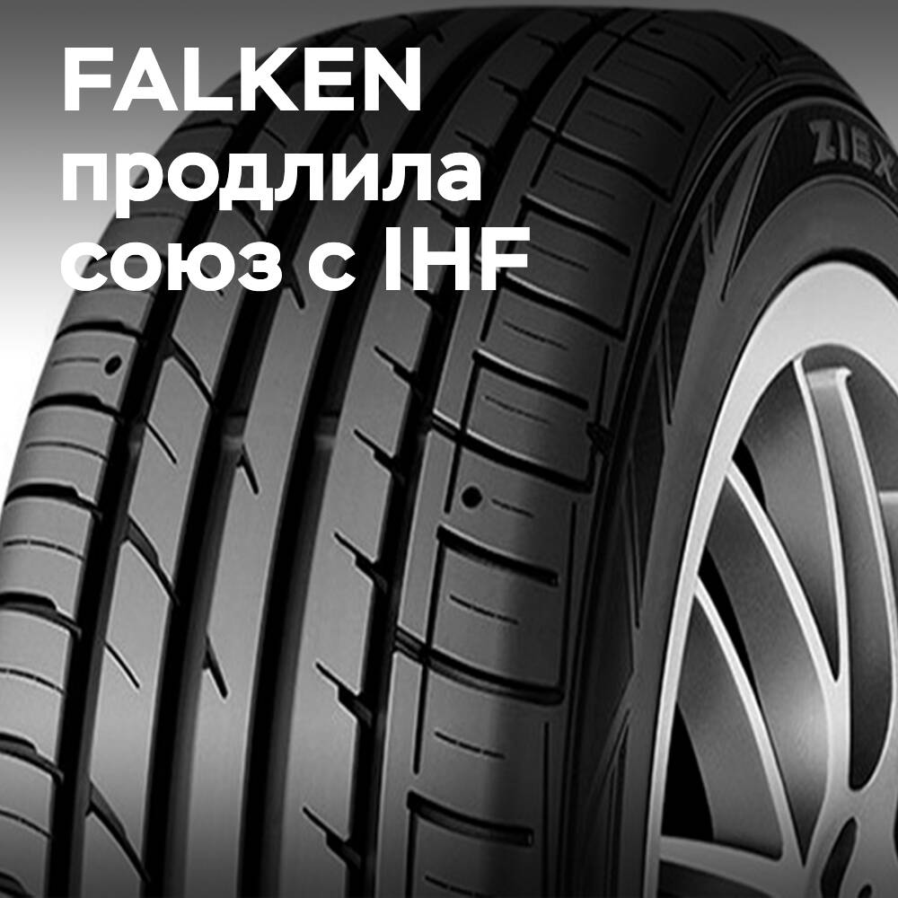 FALKEN халықаралық гандбол чемпионатымен серіктестігін жалғастырды