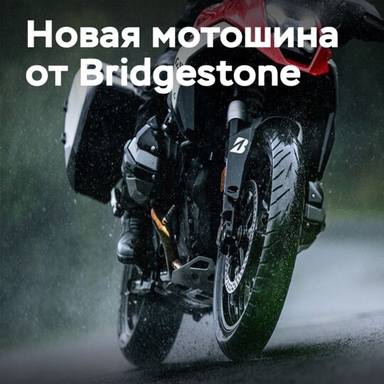 Bridgestone представила мотоциклетную шину BATTLAX ADVENTURE A42