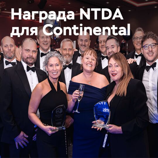 Continental NTDA сыйлығында жылдың шина өндірушісі болып танылды
